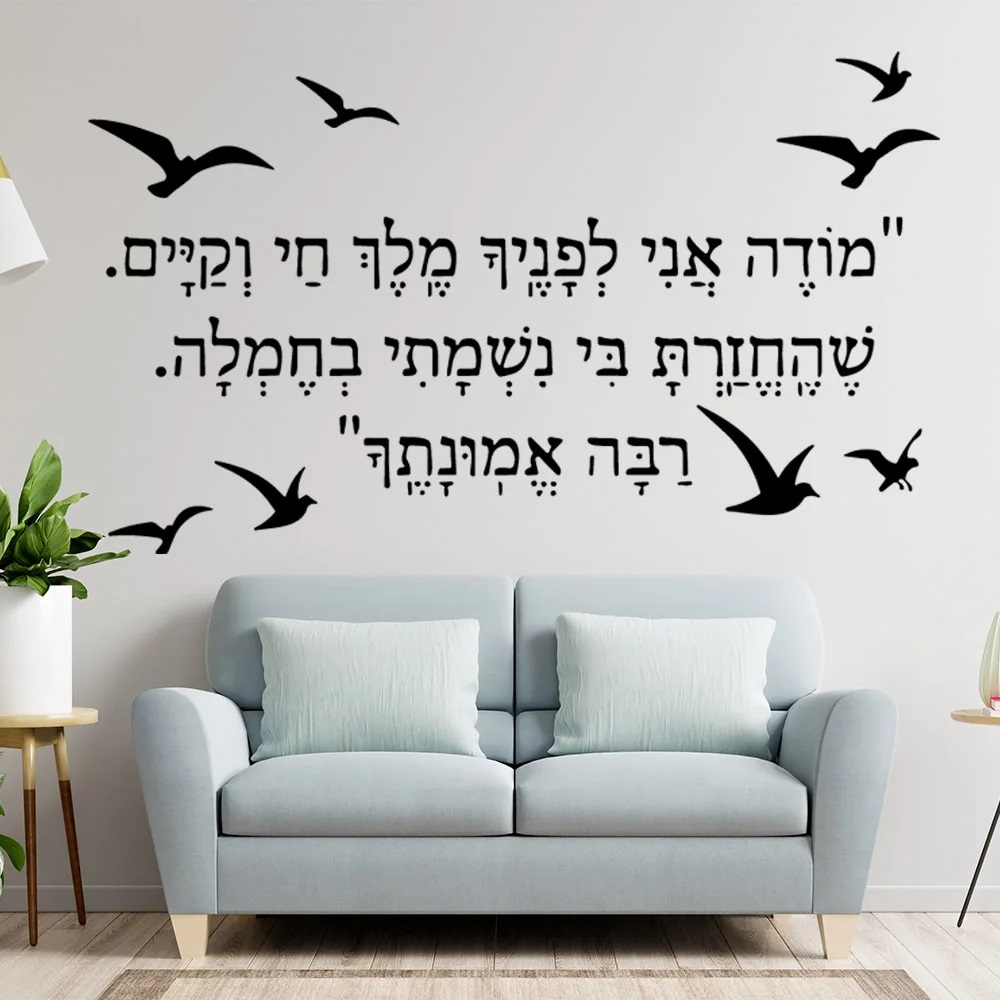العبرية الجدار ملصق ديكورات ال - مراجعة Home Decor Y2K وسعره